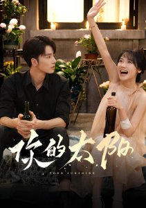 Твой рассвет